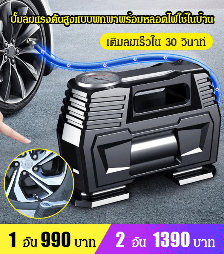 ปั๊มลมแรงดันสูงแบบพกพาพร้อมหลอดไฟใช้ในบ้านและรถยนต์