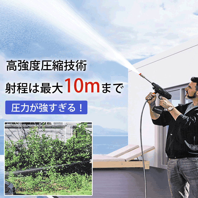 リチウム洗車水鉄砲