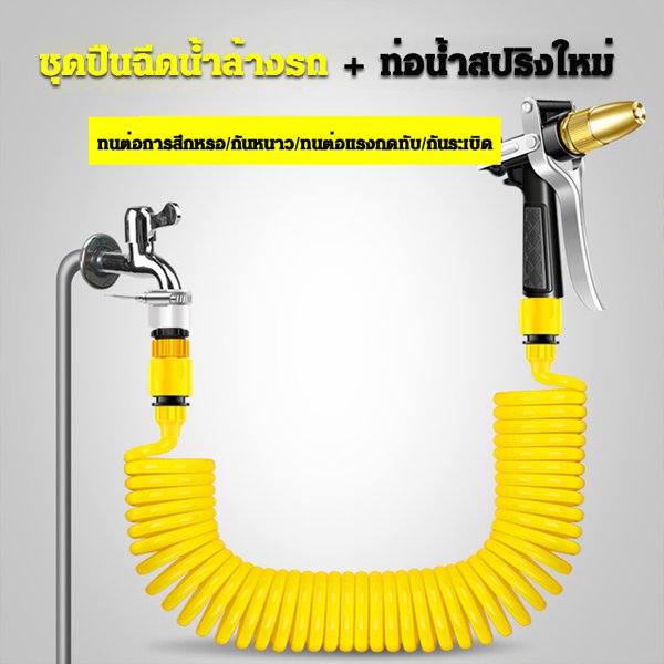 ชุดปืนฉีดน้ำแรงดันสูงใช้ในบ้าน 