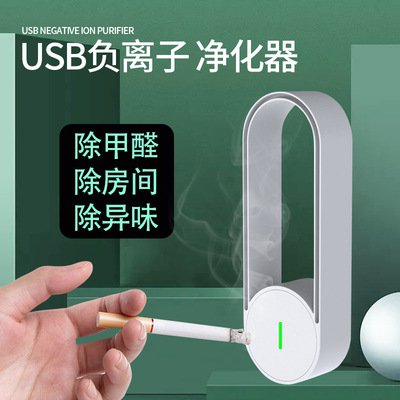 เครื่องฟอกอากาศไอออนลบแบบพกพา