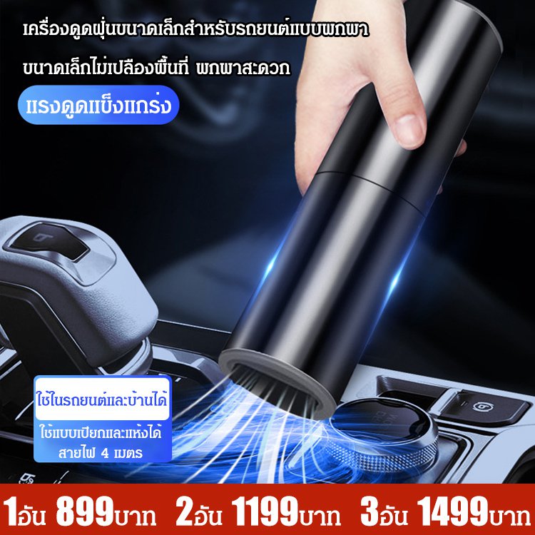 เครื่องดูดฝุ่นขนาดเล็กสำหรับรถยนต์