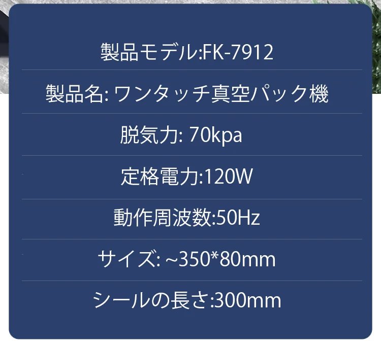 FK-7912ワンタッチ式真空パック機 28 FK-7912ワンタッチ式真空パック機