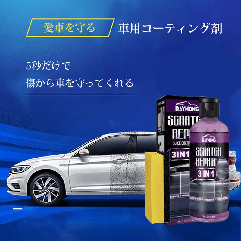 車用コーティング剤