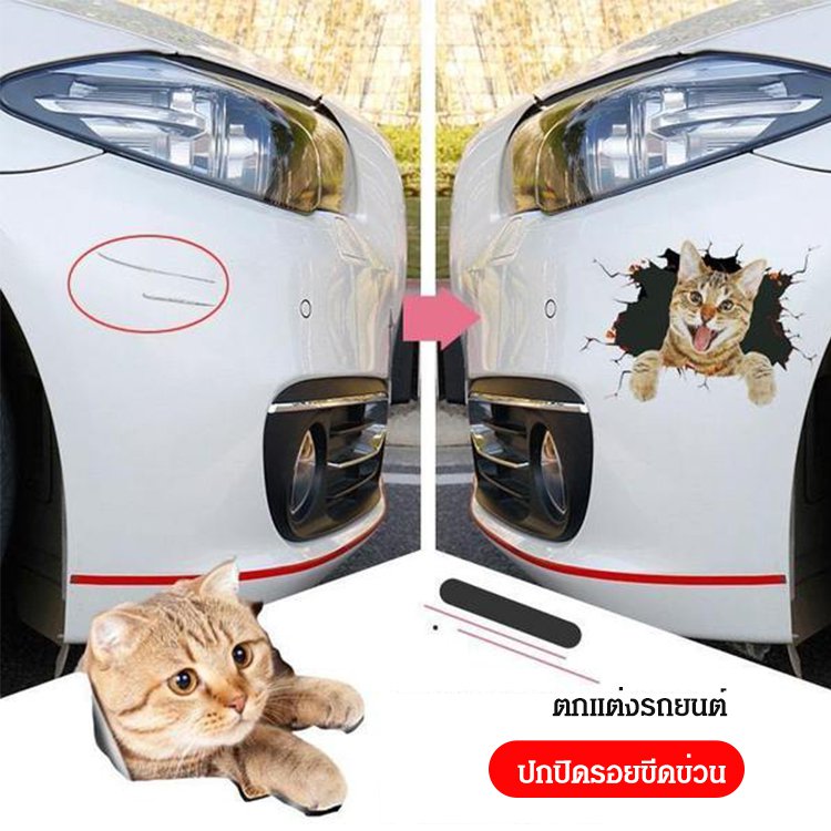 สติ๊กเกอร์ติดรถยนต์ลูกแมวทรงสามมิติคิดสร้างสรรค์