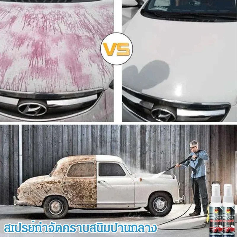 สเปรย์กำจัดคราบสนิมบนรถยนต์