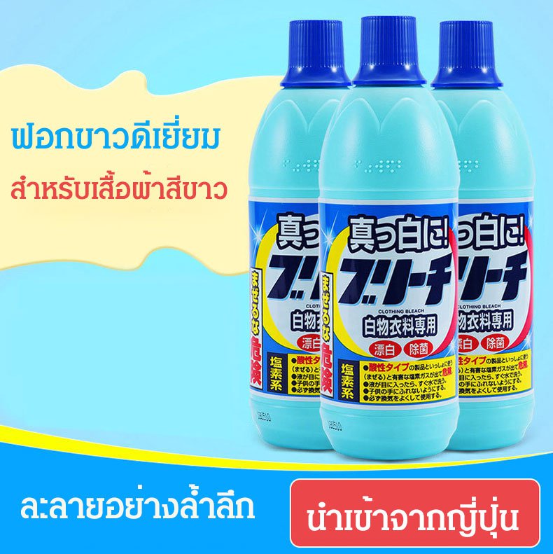 น้ำยาฟอกผ้าขาวนำเข้าจากญี่ปุ่น