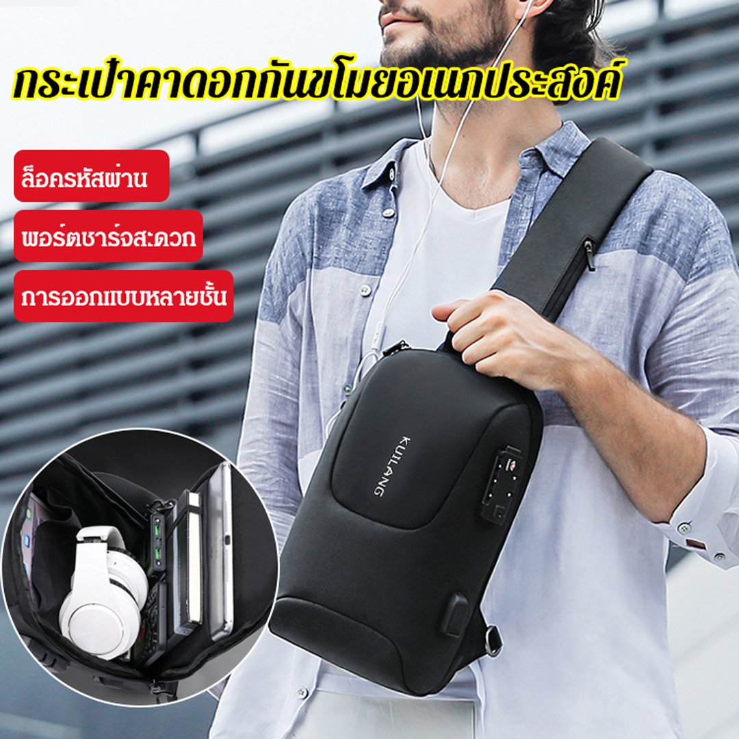 กระเป๋าคาดอกกันขโมยความจุขนาดใหญ่
