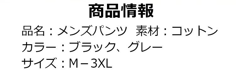 メンズパンツ