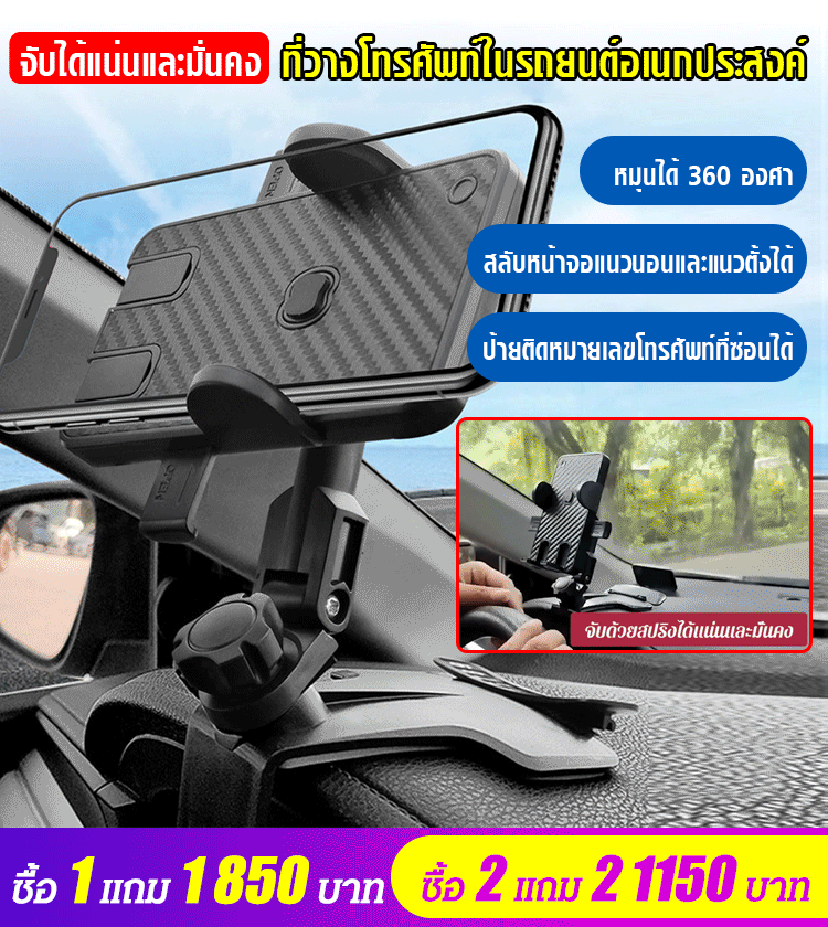 ที่วางโทรศัพท์ในรถยนต์อเนกประสงค์