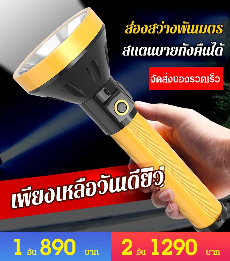 ไฟฉายความสว่างสูง