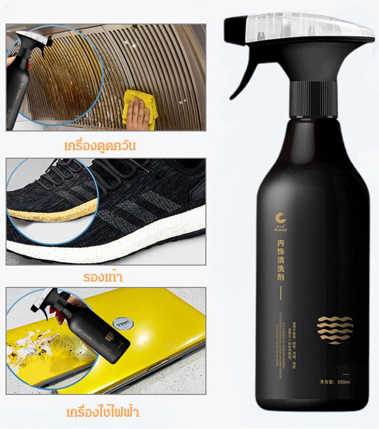 สเปรย์ทำความสะอาดภายในรถยนต์