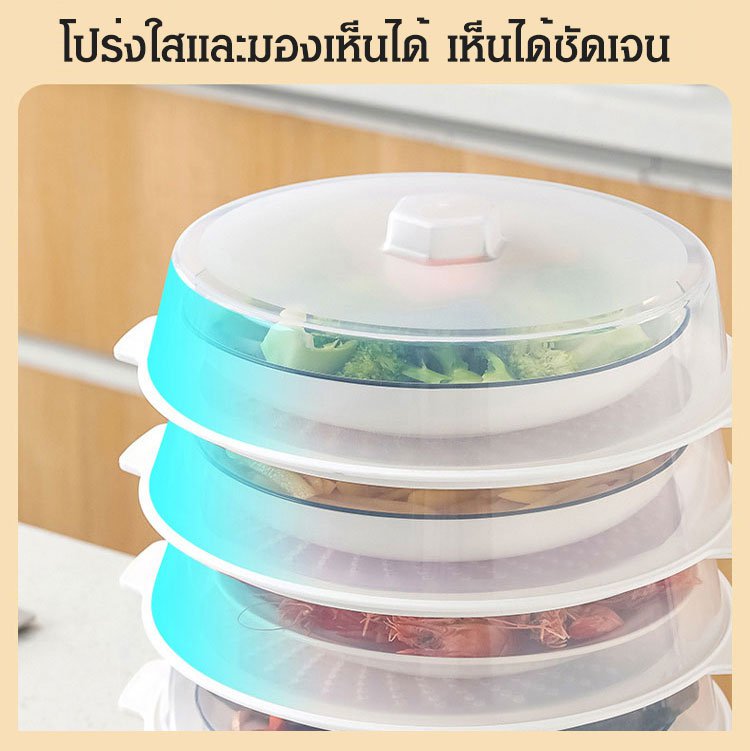 ฝาครอบอาหารเก็บความอุ่นหลายชั้น
