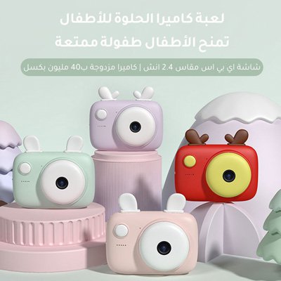 لعبة جهاز التصوير مع كاميرا مزدوج الرقمية للأطفال
